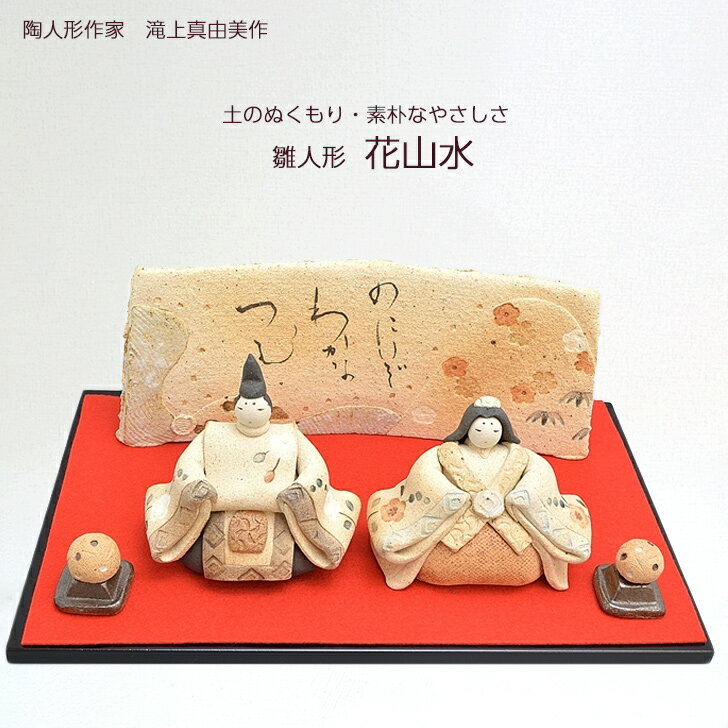 楽天市場】雛人形 陶器（アート・美術品・骨董品・民芸品｜ホビー）の通販