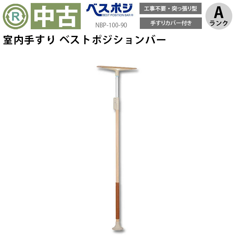 楽天市場】ベストポジションバーの通販