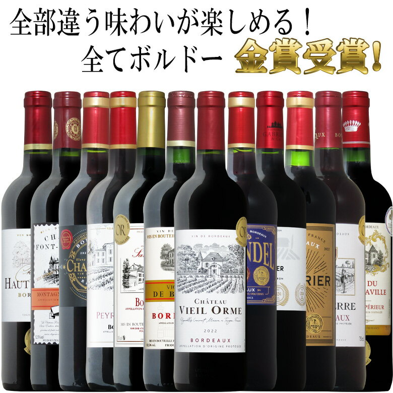 楽天市場】金賞受賞（本数（ワインセット）12本）（飲み比べセット