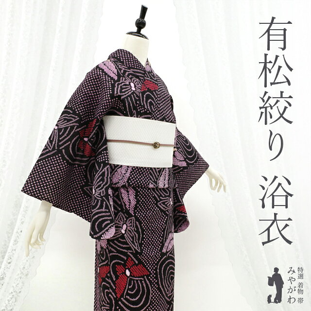 楽天市場】ロマン 着物 みや が わ 有松鳴海絞り浴衣の通販