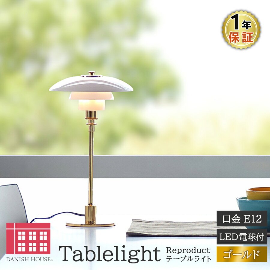 楽天市場】ルイスポールセン リプロダクト（デスクライト・テーブル