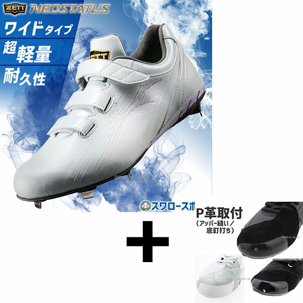 楽天市場】zett スパイク マジックテープの通販