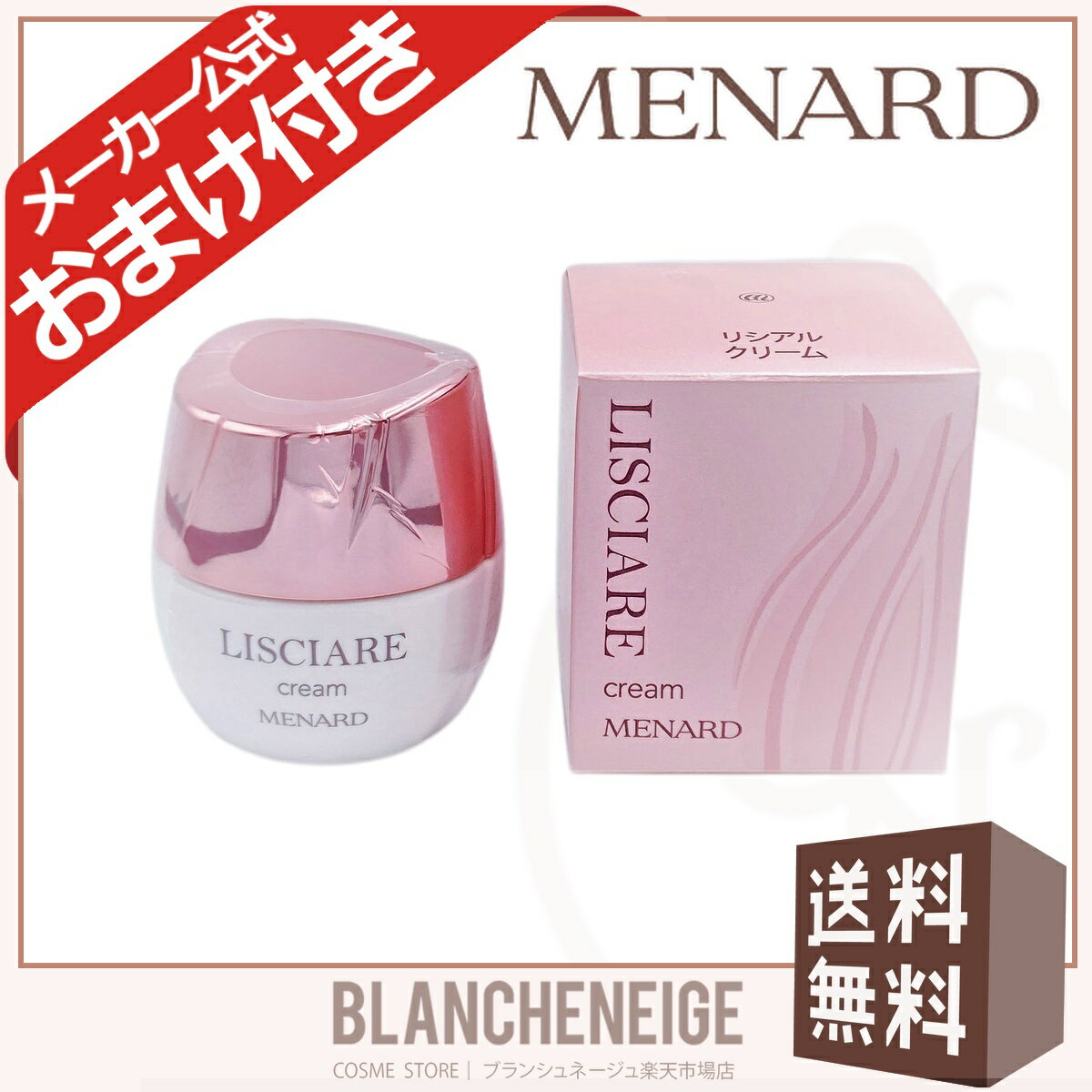 楽天市場】メナード リシアルクリームの通販