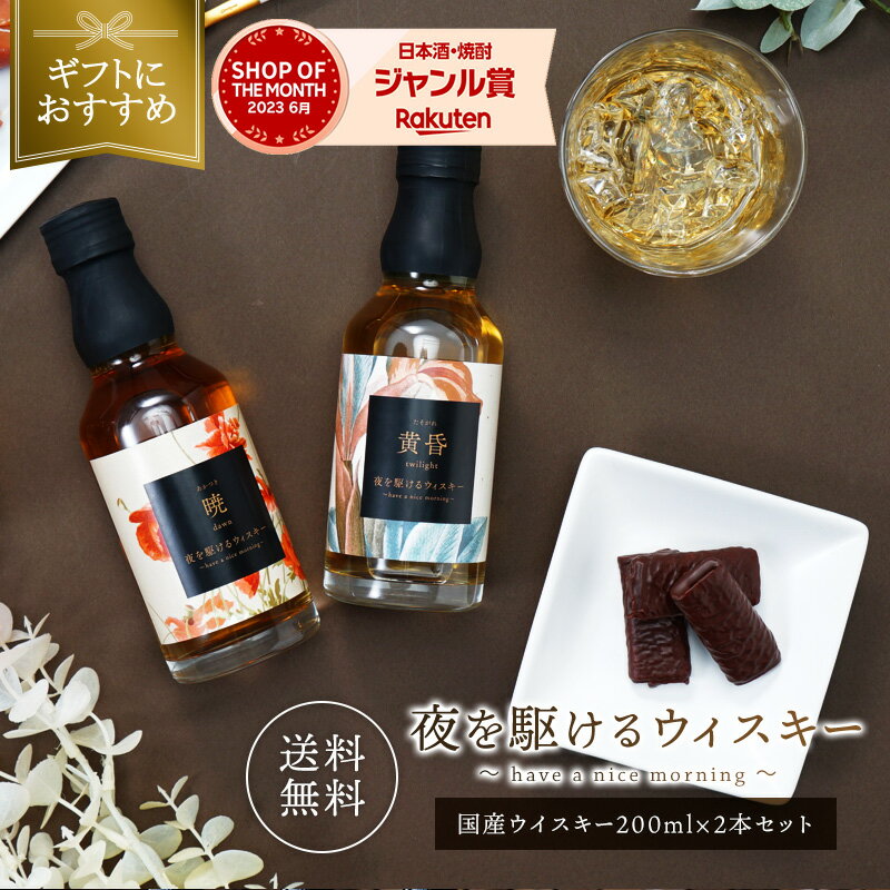 楽天市場】ウイスキー セット（日本酒・焼酎）の通販