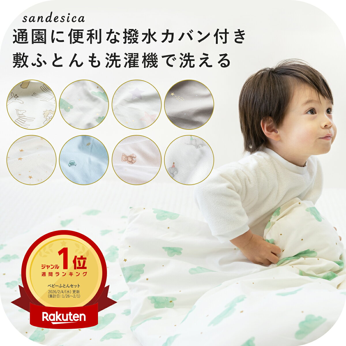 楽天市場】ベビー布団 セット サンデシカ 9点の通販