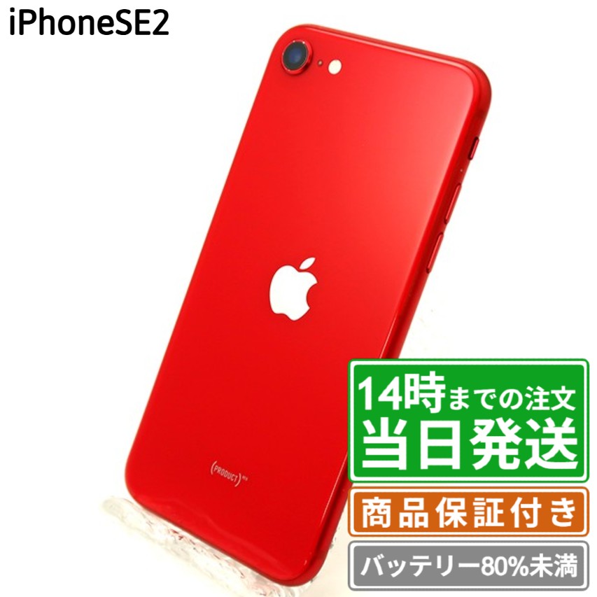 楽天市場】iphone se2 64gb redの通販