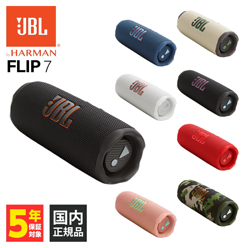 楽天市場】jbl flipの通販