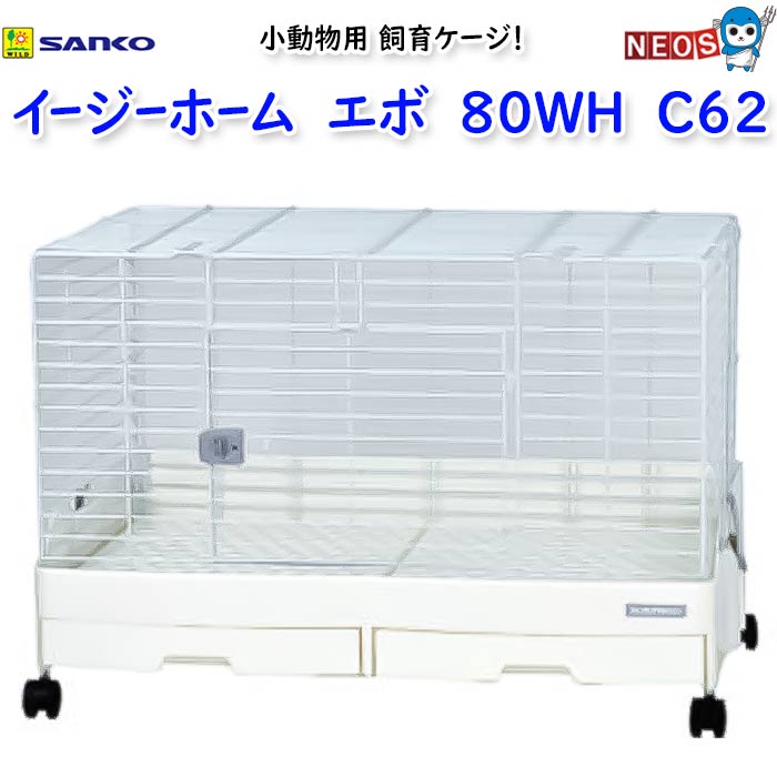 楽天市場】SANKO イージーホーム エボ80の通販