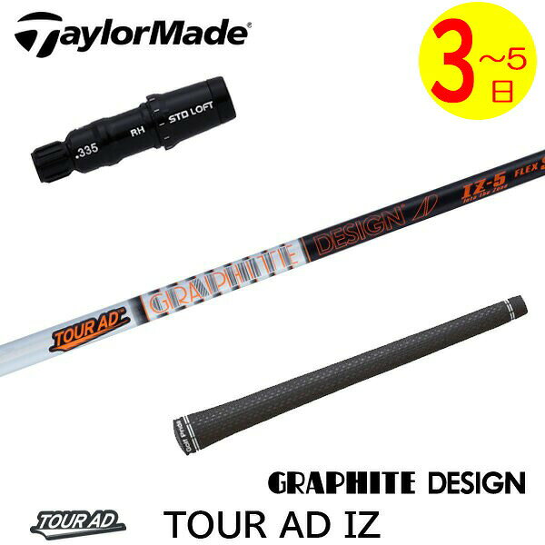楽天市場】シャフト tour ad iz6 テーラーメイドの通販