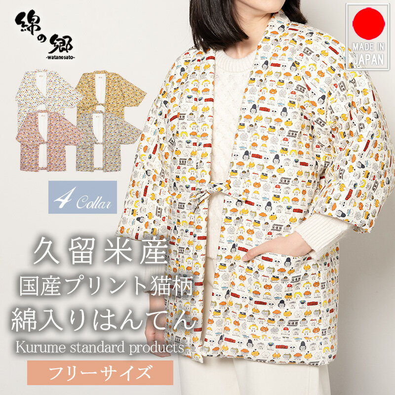 楽天市場】ねこ 半纏の通販