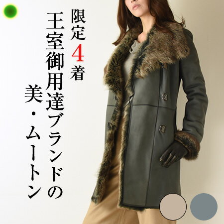 楽天市場】ムートンコート スペイン製の通販