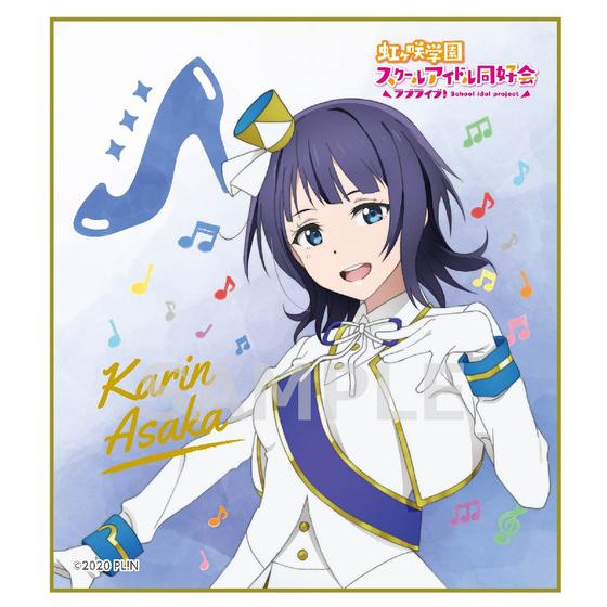 虹ヶ咲学園スクールアイドル同好会 トレーディング ミニ色紙 （全9種