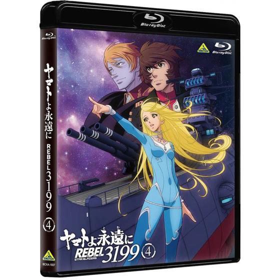 ヤマトよ永遠に REBEL3199 4 【メカコレ付き初回生産版】 | A-on STORE