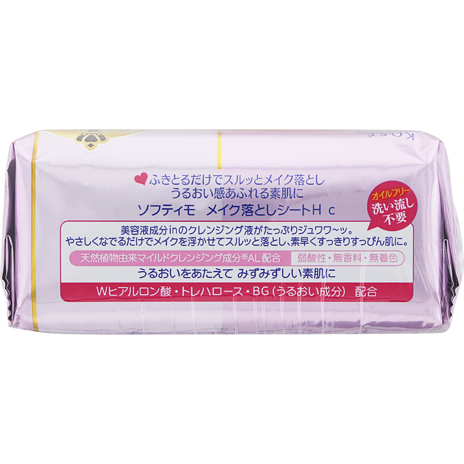 ソフティモ メイク落としシート（ヒアルロン酸） 52枚: 化粧品 Tomod's