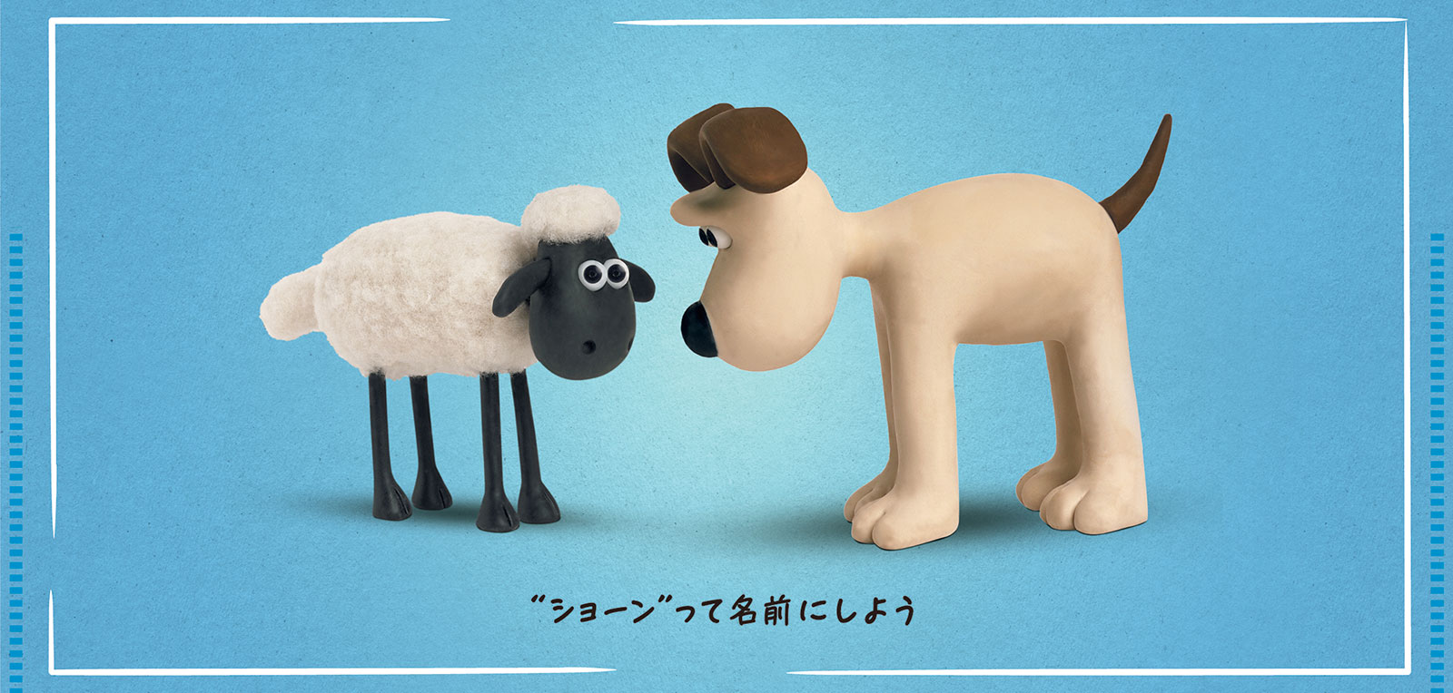 キャラクター誕生30周年記念 ひつじのショーン展 With ウォレスと