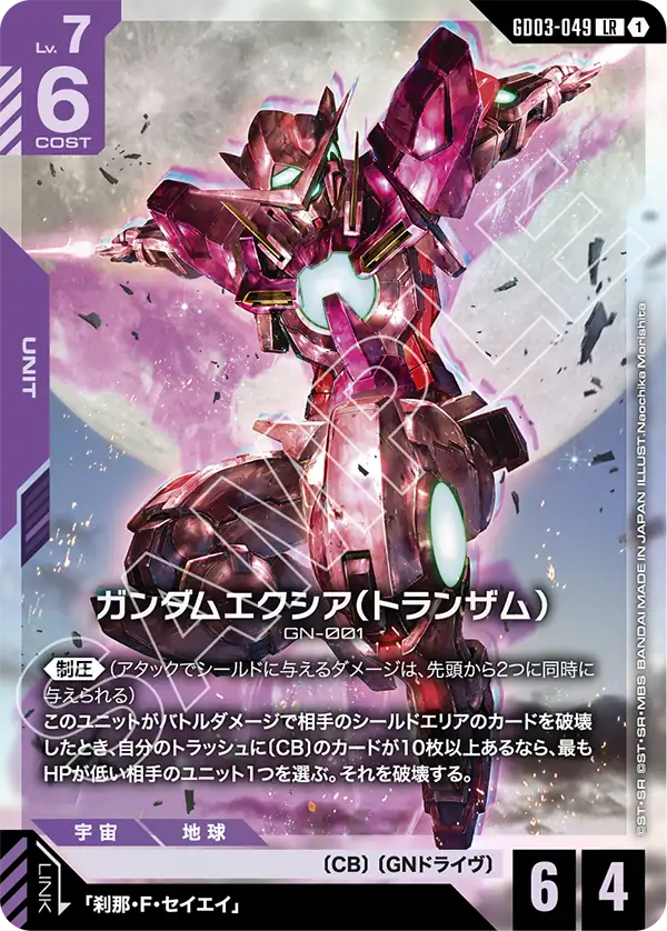 ガンダム】Steel Requiem 【GD03】の高額当たりカードランキング