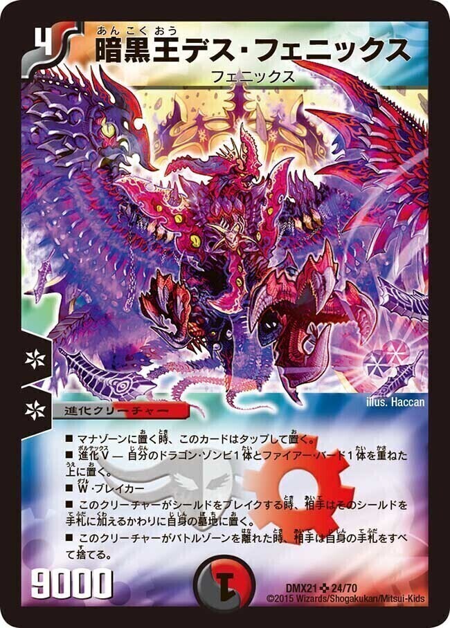 暗黒王デス・フェニックス [DMX21 24/70] | トレカカク～デュエマ価格