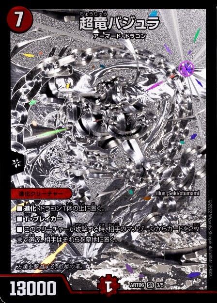 超竜バジュラ [P82/Y20] | トレカカク～デュエマ価格サイト～