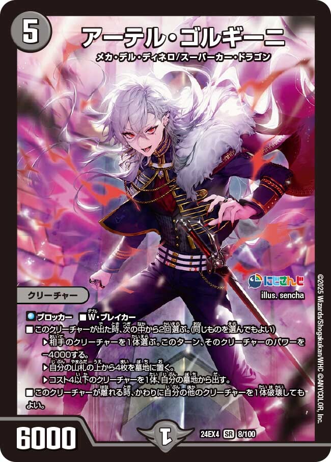 アーテル・ゴルギーニ [DM23RP3 3A/20] | トレカカク～デュエマ価格