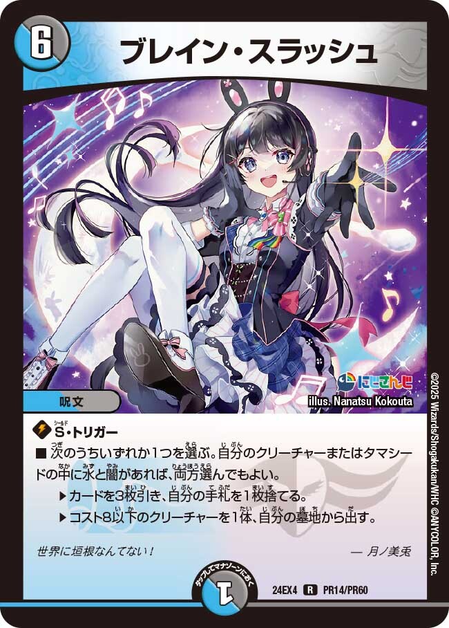 ブレイン・スラッシュ [DM22EX2 24/75] | トレカカク～デュエマ価格