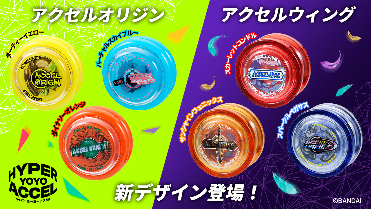アクセルオリジン、アクセルウィングに新色が登場！！｜ハイパー