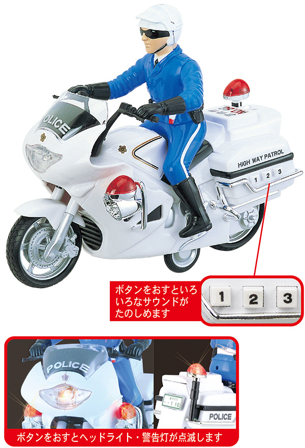 サウンドポリスバイク｜子供向け乗り物玩具メーカー-株式会社トイコー