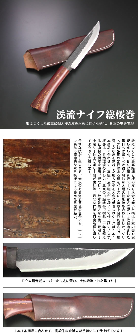 渓流ナイフ総桜巻120青スーパー/通販