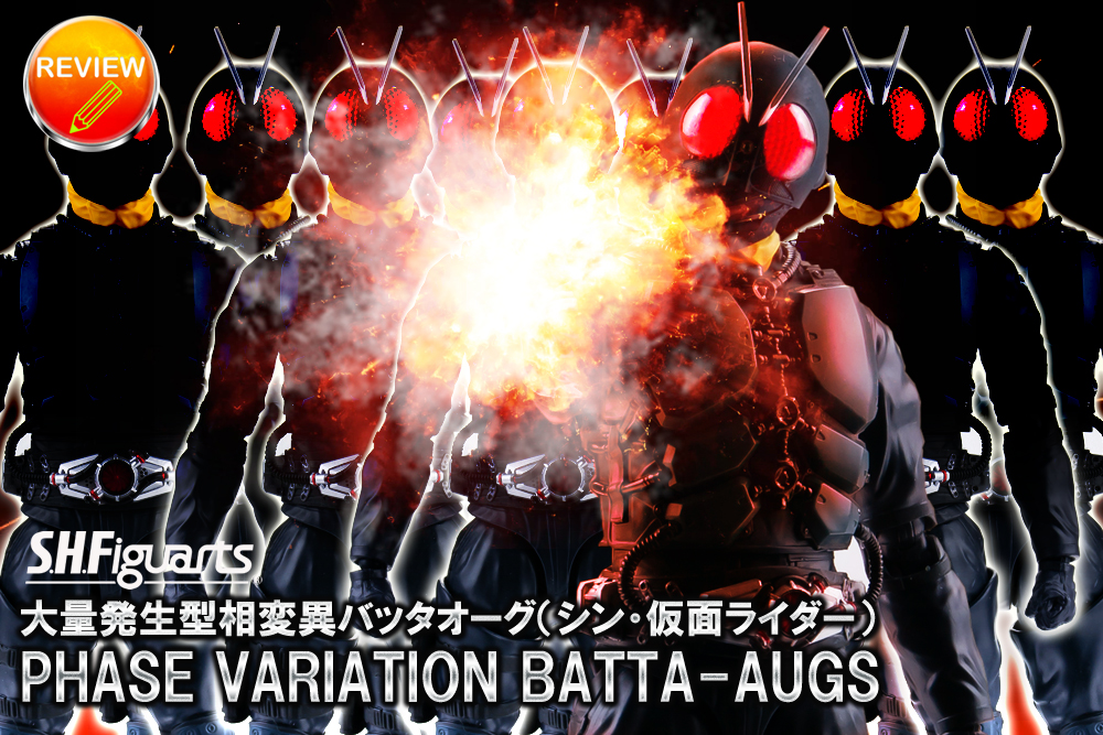 レビュー】S.H.Figuarts 大量発生型相変異バッタオーグ（シン・仮面