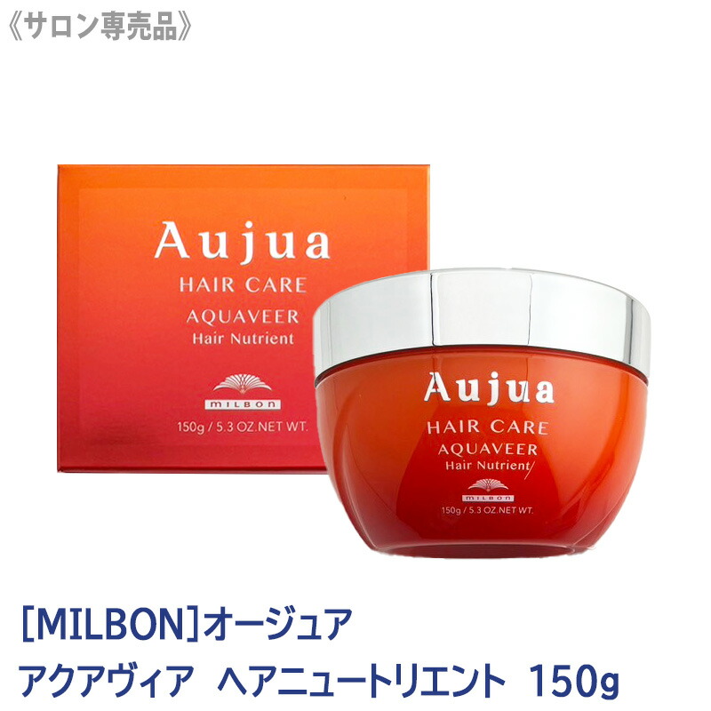 楽天市場】◎〈60〉【送料無料】[milbon] ミルボン オージュア アクア