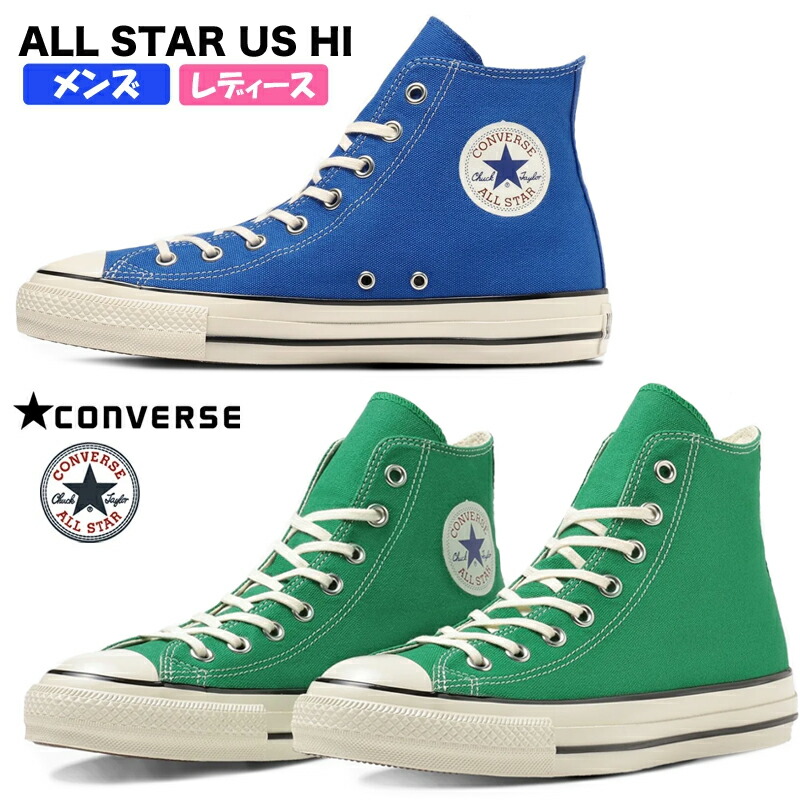 楽天市場】CONVERSE コンバース ALL STAR US HI レディース メンズ