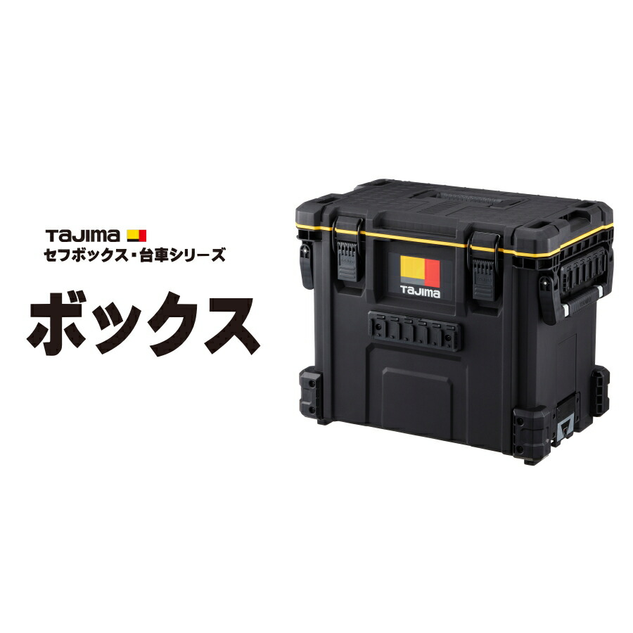 楽天市場】【最大2000円OFF】 タジマ TAJIMA セフボックス セフツール