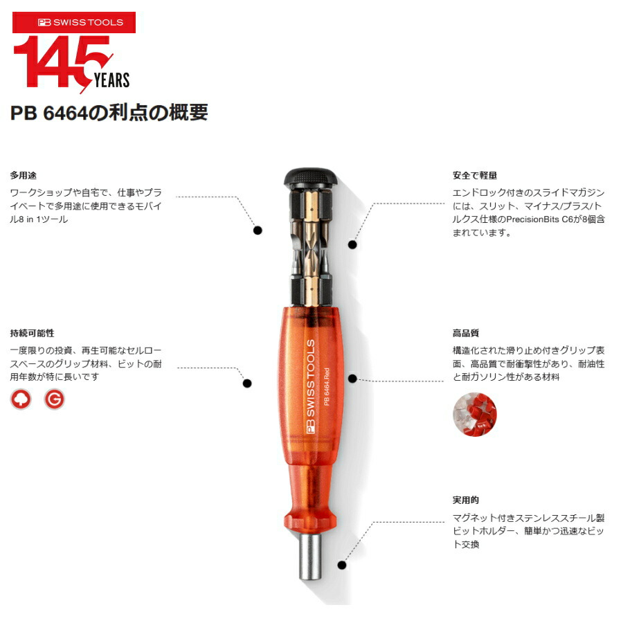 楽天市場】PB SWISS TOOLS 145th 記念限定アイテム 8218.G-145Y 差替