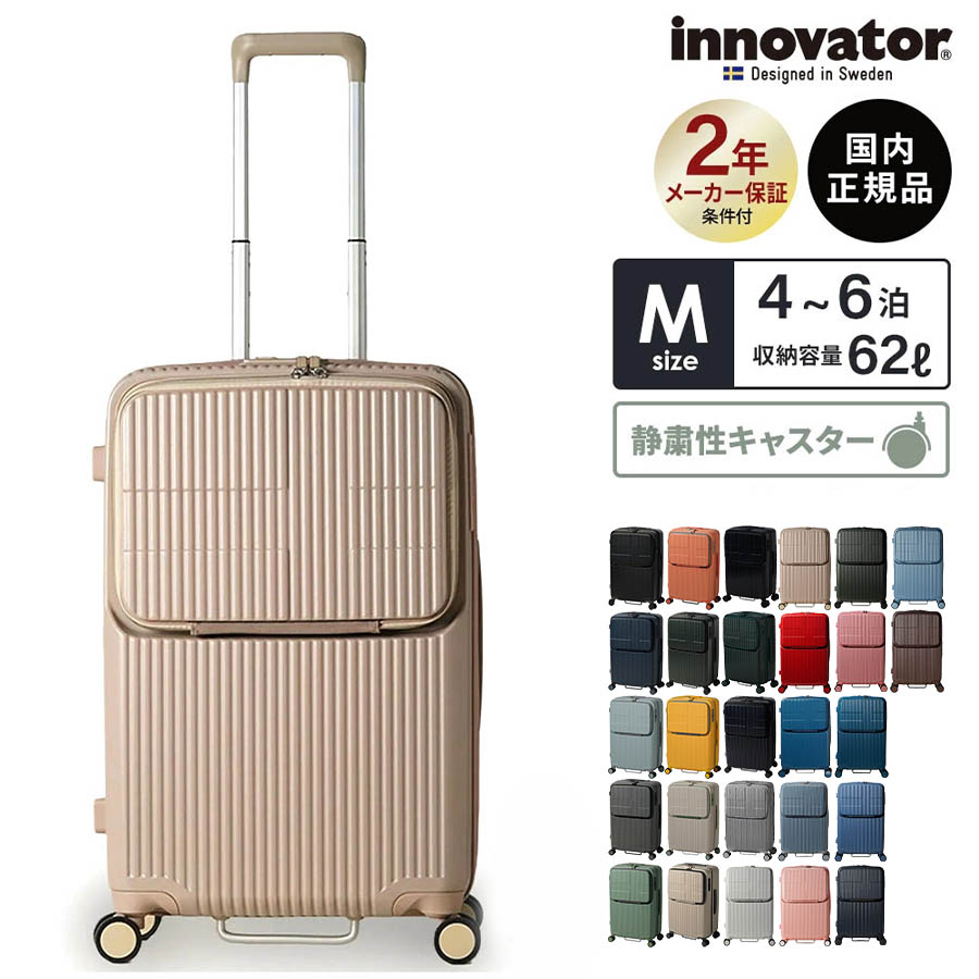 楽天市場】正規品 イノベーター Innovator スーツケース Mサイズ