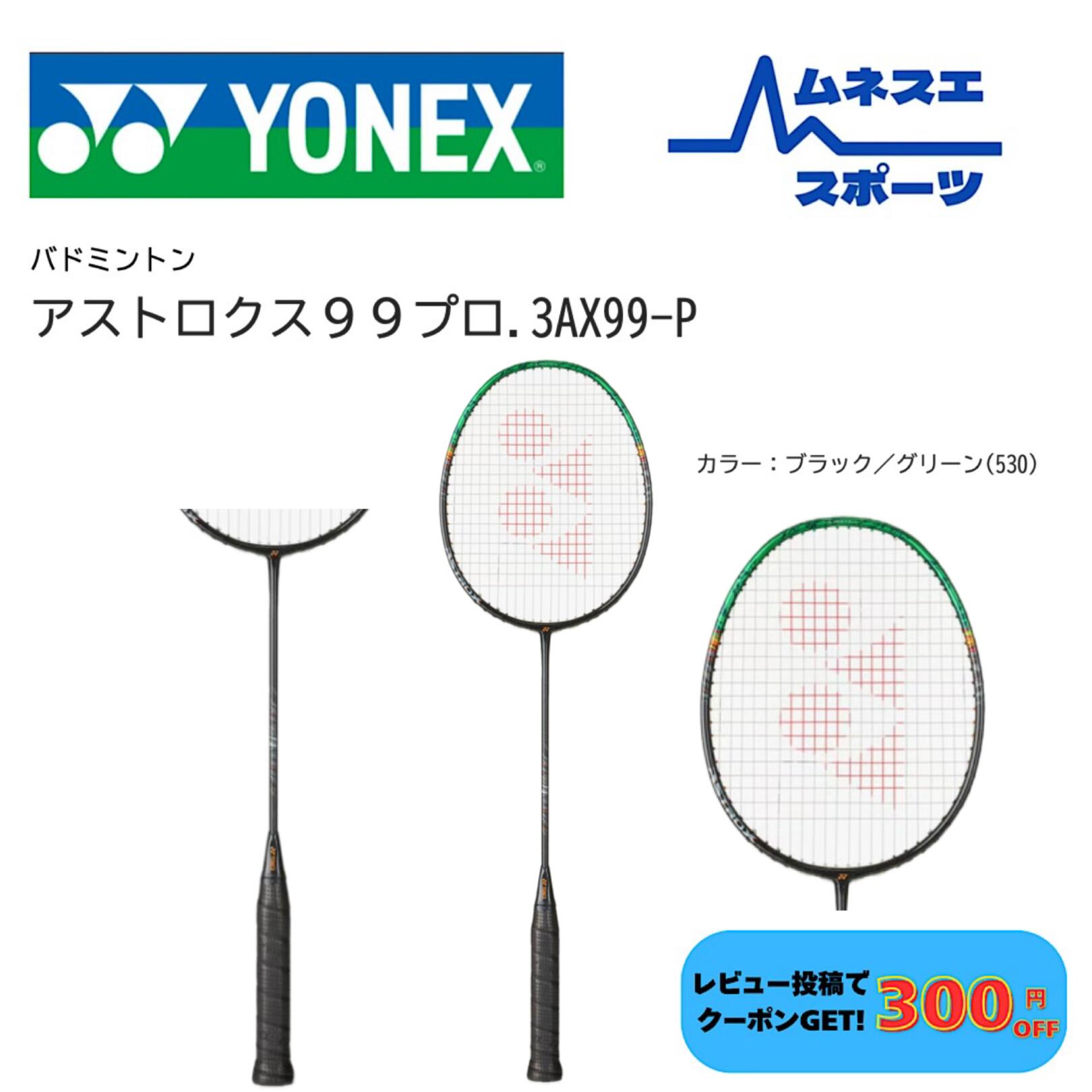Astrox 99 pro」の人気商品一覧 | 安い商品を通販サイトから探す