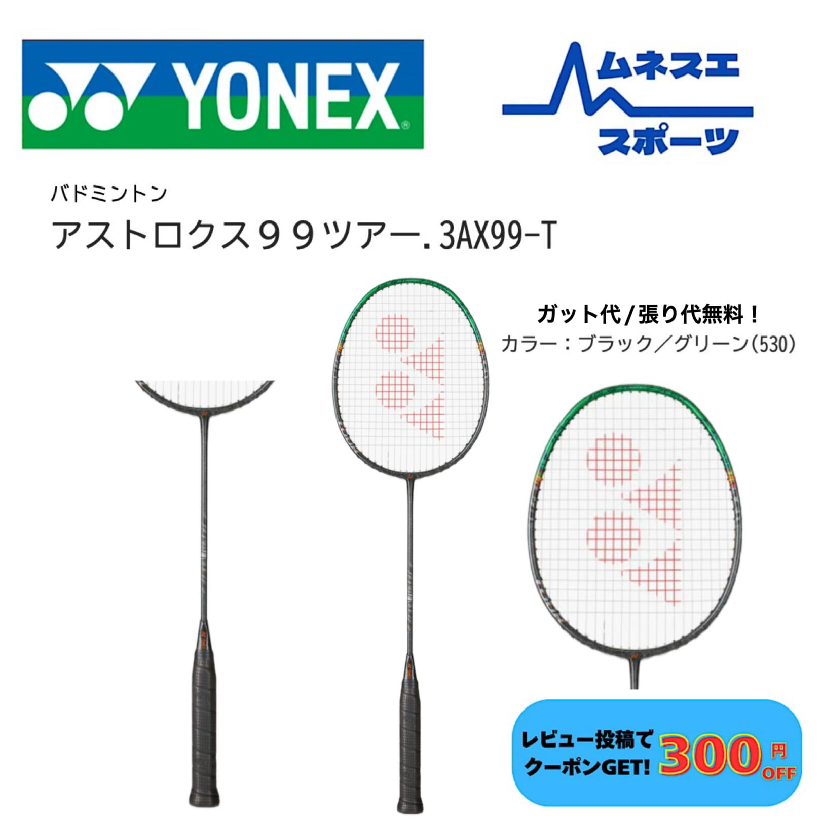 バドミントンラケット スマッシュ」の人気商品一覧 | 安い商品を通販