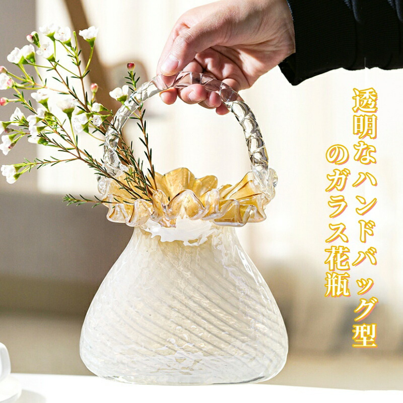 楽天市場】ガラス 花瓶 バッグ型 手作り ガラスバッグ花瓶 透明