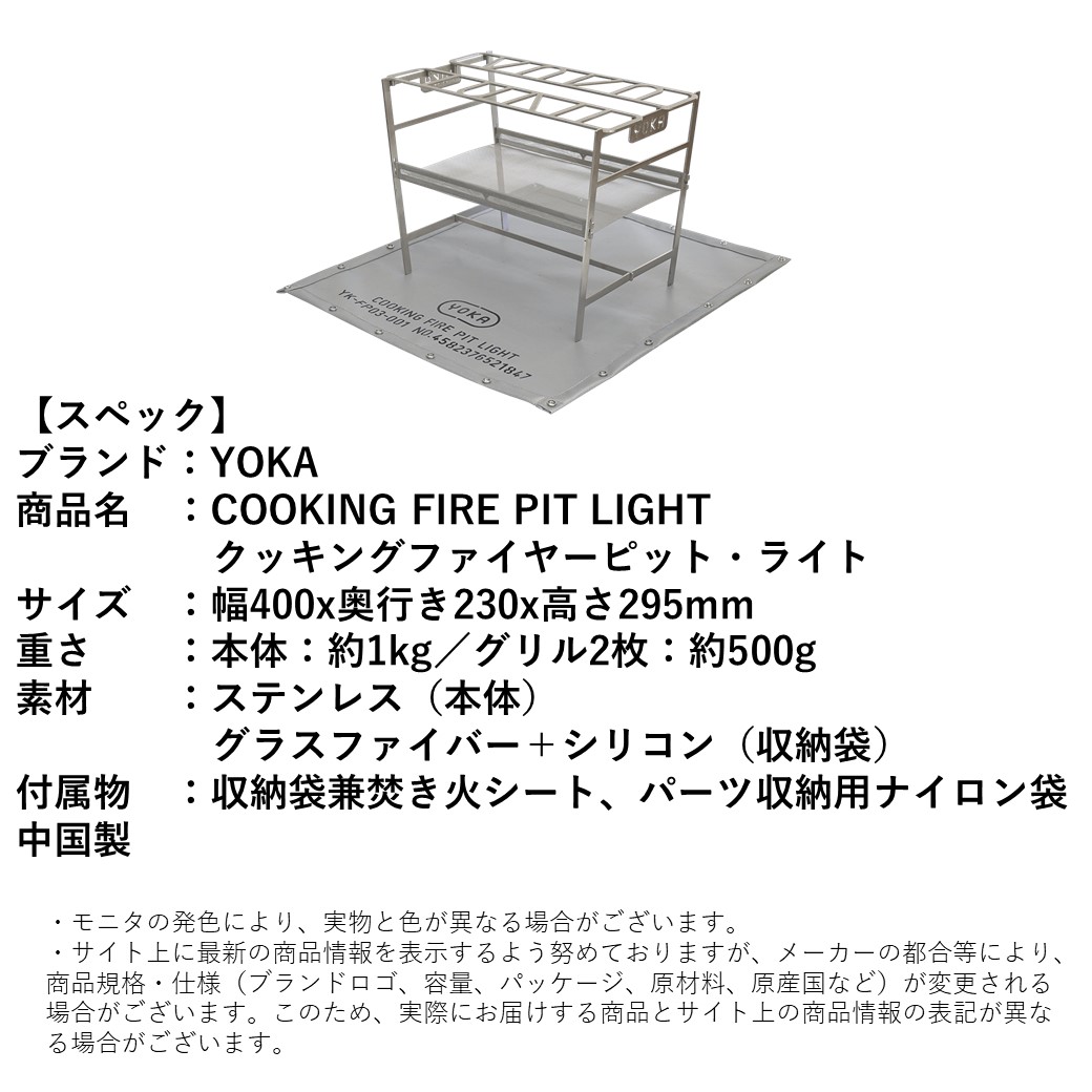 楽天市場】焚き火台 YOKA (ヨカ) 軽量焚き火台 COOKING FIRE PIT LIGHT