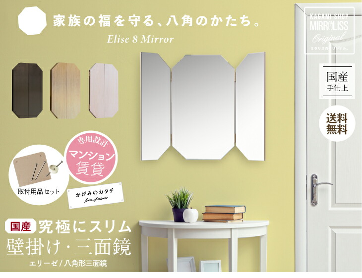 楽天市場】鏡 三面鏡 壁掛け ドレッサー 八角 八角形 おしゃれ 白