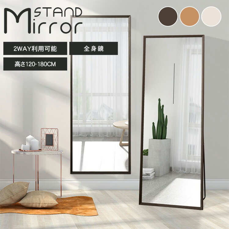 楽天市場】スタンドミラー 全身鏡 鏡 壁掛けミラー 160cm 170cm 姿見鏡