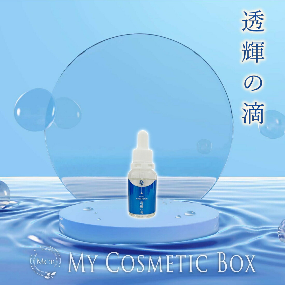 楽天市場】dr．recella 透輝の滴（とうきのしずく） 30mlの通販