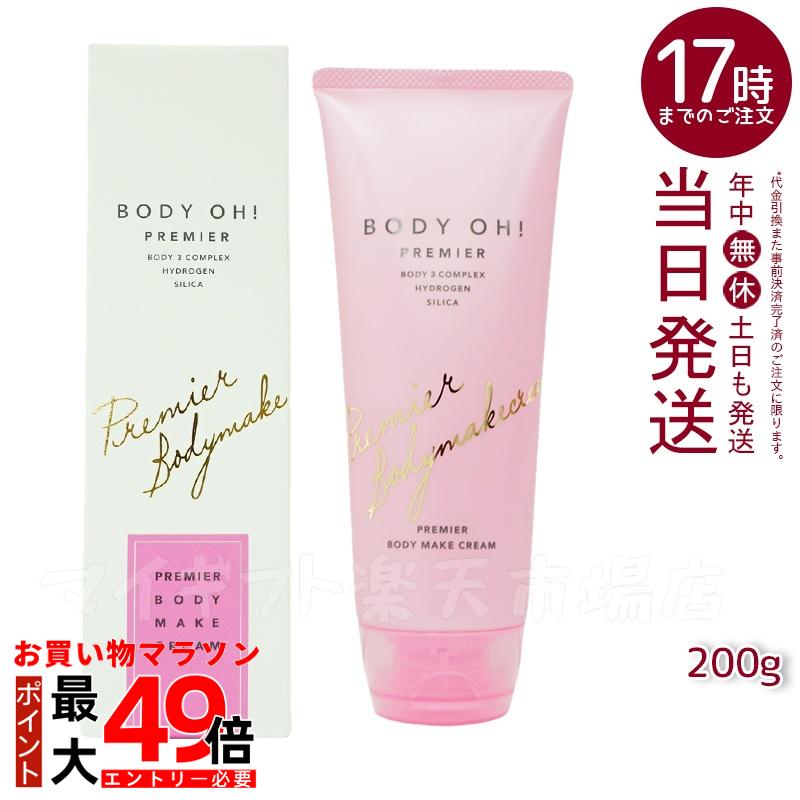 楽天市場】RHYTHM×Esthe Pro Labo BODY OH! PREMIER（ボディオー