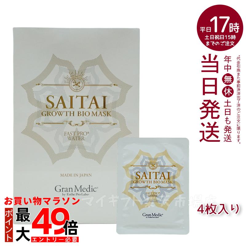 楽天市場】グロースバイオマスク 4枚入り エステプロ・ラボ ESTHE PRO