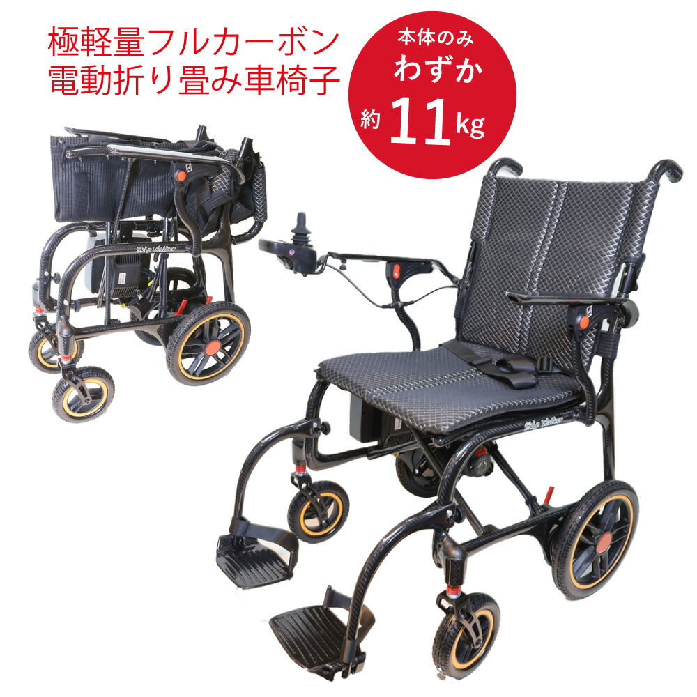 楽天市場】約11kg フルカーボン 電動折りたたみ車いす「SKIP WALKER CB