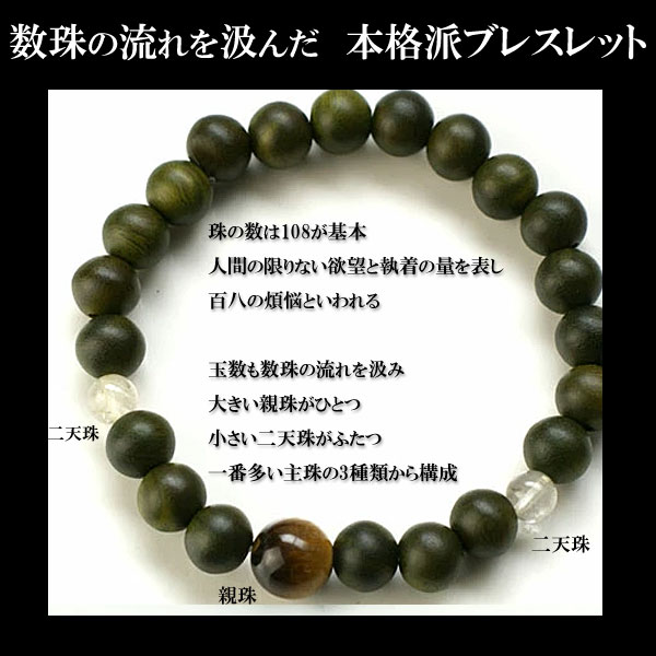 楽天市場】数珠 ブレスレット 緑檀尺四玉 りょくだん タイガーアイ