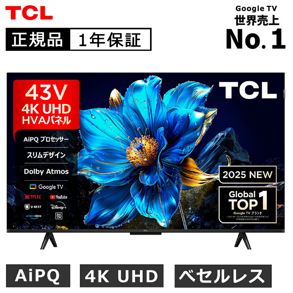 tcl テレビ43インチ」の人気商品一覧 | 安い商品を通販サイトから探す
