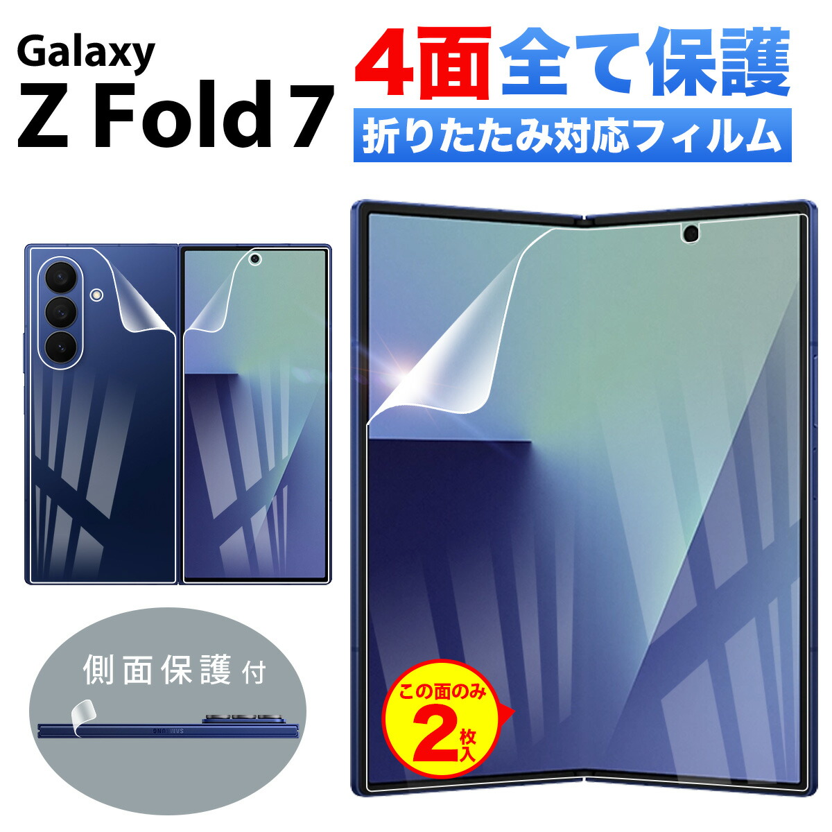 楽天市場】Galaxy Z Fold7 フィルム 保護フィルム 耐衝撃 本体 保護