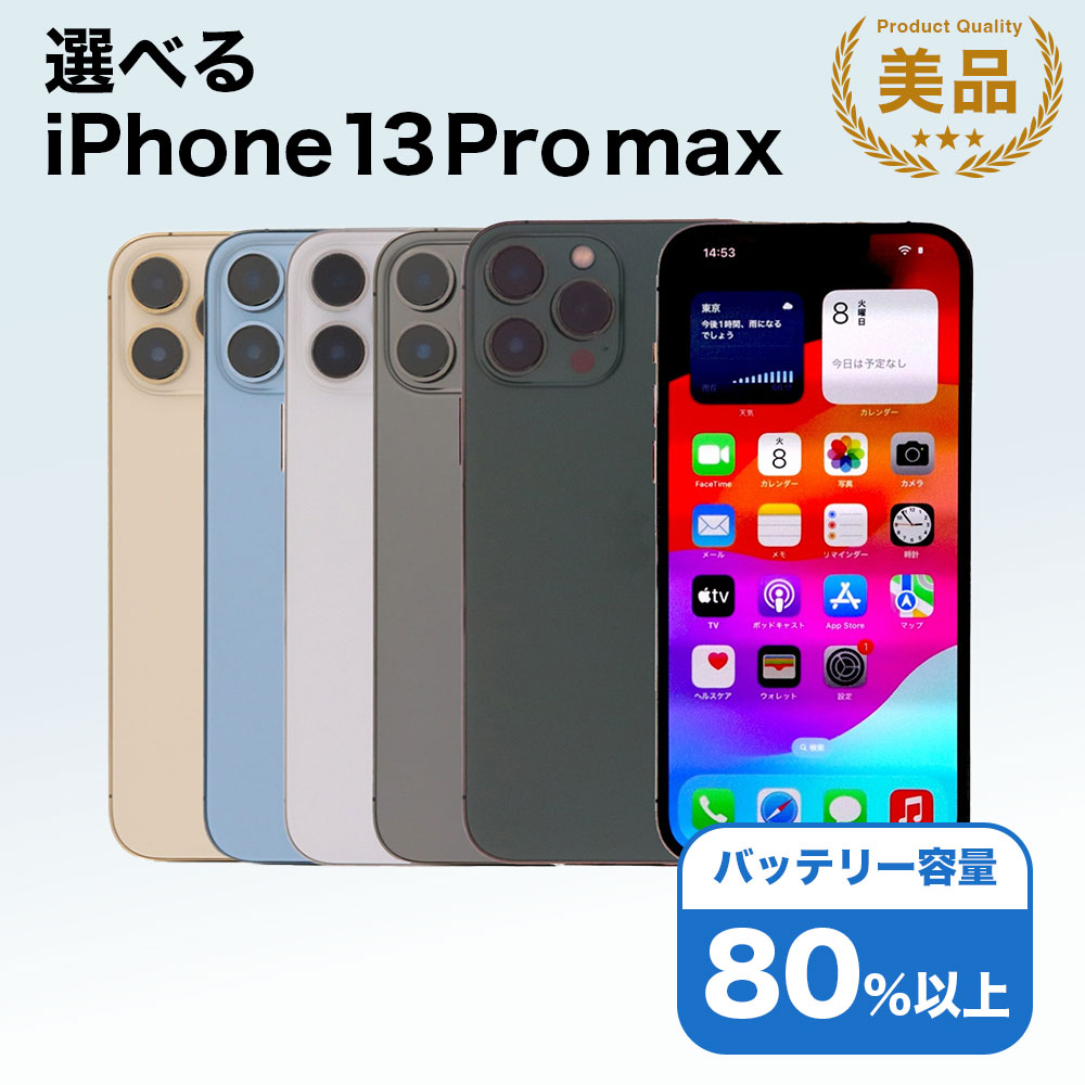 楽天市場】iphone13pro（容量（内蔵ストレージ）512GB ～）の通販