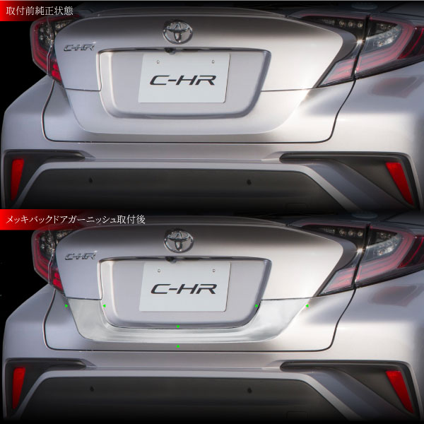 楽天市場】C-HR トヨタ バックドア ガーニッシュ リアエンブレム 下側