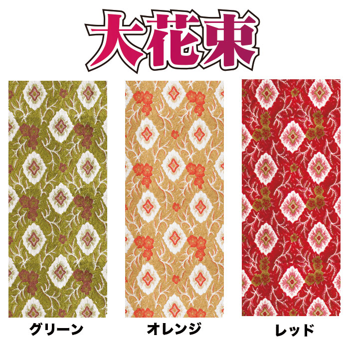 楽天市場】【代引き不可】金華山生地 大花束 1M : トラックショップ