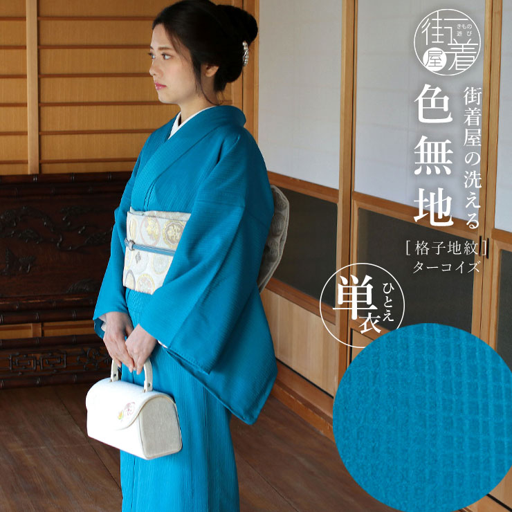 楽天市場】青 ブルー（種類（着物）色無地）（着物｜和服